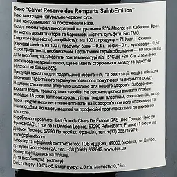 Вино Calvet Reserve des Remparts Saint-Emilion, 13%, 0,75 л (AG1G024) - мініатюра 3
