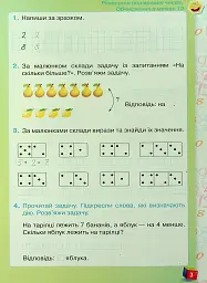 Математика 1 клас. Робочий зошит. Частина 2 - мініатюра 4
