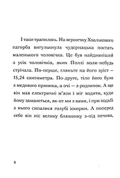 Пан Гам і пряниковий мільярдер - Енді Стентон - мініатюра 7