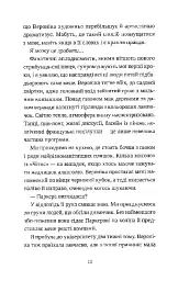 Попіл лине до неба. Том 1 - Нін Ґорман - мініатюра 9
