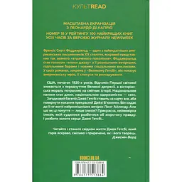 Книга Великий Гетсбі - Френсіс Скотт Фіцджеральд КСД (9786171513884) - мініатюра 3