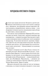 Чорний телефон - Джо Гілл - мініатюра 5