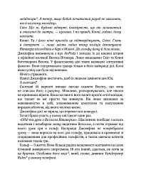 Вища ліга. Фанатка. Книга 1 - Тесса Бейлі - мініатюра 3