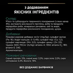 Вологий корм для котів після стерилізації Purina Pro Plan Sterilised шматочки у підливці з качкою 85 г - мініатюра 8