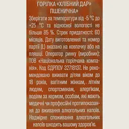 Горілка Хлібний дар Пшенична, 40%, 0,5 л - мініатюра 8