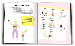 Які різні наші мами - Донна Емі Бхатт - миниатюра 4