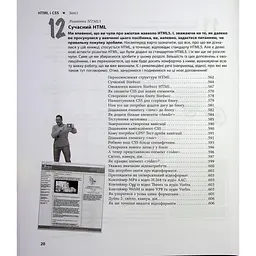 Head First. HTML і CSS - Ерік Фрімен Фабула (9786175221976) - мініатюра 12