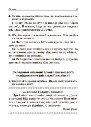 Навчаємо писати твори. 1–4 класи. Посібник для вчителя. - Лариса Шелкова - мініатюра 7