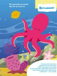 Розумні наліпки. У морі - - мініатюра 5