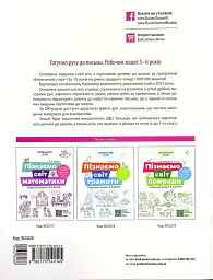 Готуємо руку до письма. Робочий зошит. 5-6 років - мініатюра 2