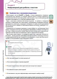 Цифрові підлітки. Як це зробити. Штучний інтелект - мініатюра 3