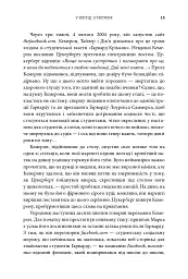 Біткоїнові мільярдери. Правдива історія про геніальність, зраду та реванш - Бен Мезріч - мініатюра 9