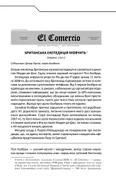 Твердиня - Макс Кідрук - мініатюра 4