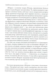 Авантюрне серце - Ернст Юнгер - мініатюра 7