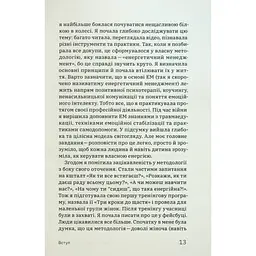 Книга Алла Заяць. Енергетичний менеджмент: практичний посібник з керування власною енергією Yakaboo Publishing (9786178107857) - мініатюра 2