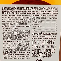 Бренді Арарат 5 зірок 40% 0.2 л - мініатюра 3