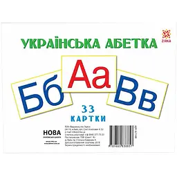 Картки великі Zirka Букви А5 200х150 мм укр. 67148