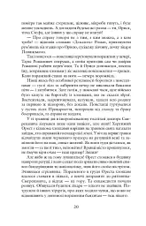 Лицарі любові і надії - Леся Романчук - мініатюра 12