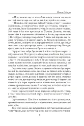 Мазепа. Мотря - мініатюра 7