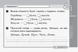 Українська мова. 2 клас. Відривні картки до підручника Лариси Тимченко, Ірини Цепової - мініатюра 2