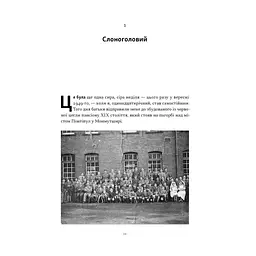 Книга Ми впоралися, малий - Ентоні Гопкінс Наш Формат (9786178650155) - мініатюра 7