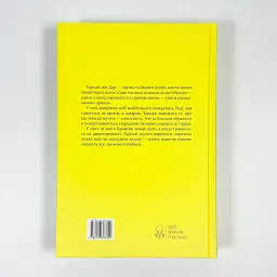 Промененосна - Джордан Іфуеко| Nebo Booklab Publishing, книга українською, нова, тверда - мініатюра 4