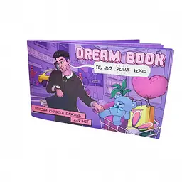 Чекова книжка бажань «Dream book для неї» (UA) Bombat Game SO4308 95701 - мініатюра 1