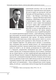Любомудри прадавньої України. Антична філософія на українських землях - Петро Кралюк - мініатюра 15