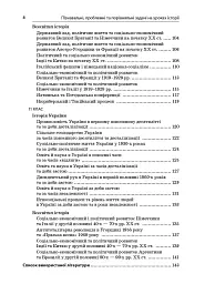 Історія. 6-11 клас. Пізнавальні проблемні та порівняльні задачі. Посібник для вчителя. - - мініатюра 8