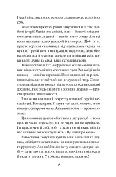 Без інструкцій - Ангеліна Александренко - мініатюра 6