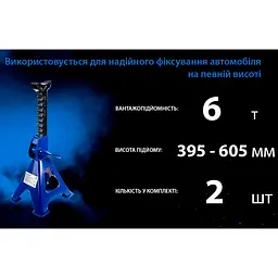 Стійка-піддомкратник Vitol 6т 395-605 мм 12.9 кг 2 шт. (T46001) - мініатюра 6