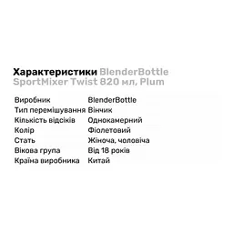 Шейкер BlenderBottle SportMixer Twist Plum 820 мл - мініатюра 2