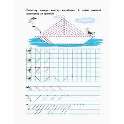 Навчальна книга "Прописи майбутнім школярам. Крок 1"АРТ 14801 по клітинках і лініях укр - мініатюра 2