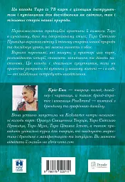 Робота та Зцілення з Таро Світлого Провидця - Кріс-Енн Донеллі - мініатюра 2
