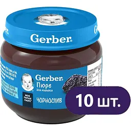 Фруктовое пюре Gerber Чорнослив 800 г (10 шт. по 80 г)