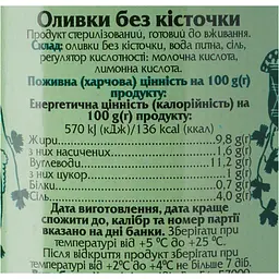 Оливки Ellada Colossal без кісточки 850 мл (922039) - мініатюра 4