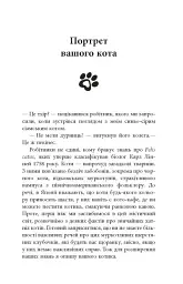 Таємничий світ котів - мініатюра 15