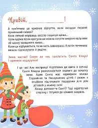 Пригоди Санти - Оксана Давидова - мініатюра 2