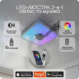 Люстра світлодіодна 517 Dlight RGB з пультом і колонкою 45Вт Білий (02152) - мініатюра 2