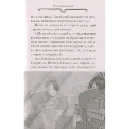 Книга Агата Містері. Квест у Нью-Йорку. Книга 14 - Сер Стів Стівенсон Видавництво РМ (9786178248529) - миниатюра 10