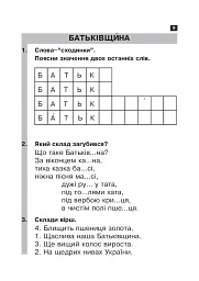 Українська мова. 2 клас. Робота над словниковими словами. Посібник для вчителя - мініатюра 12