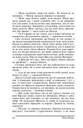 Ріка життя - Ніна Фіалко - мініатюра 12