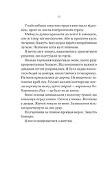 Руїна троянд. Ласі темні казки. Книга 1 - мініатюра 6