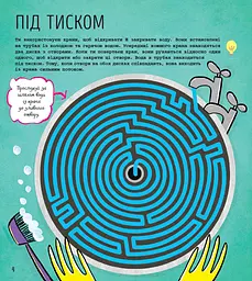 Книжка-активіті. STEM-старт для дітей. Технології - Кетрін Бруццоне (N1234002У) - мініатюра 3