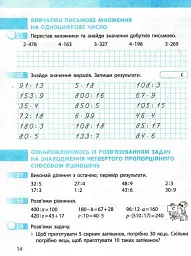 Математика 4 клас. Робочий зошит. Частина 1 - Оксана Онопрієнко - миниатюра 2