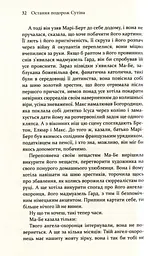 Остання подорож Сутіна - мініатюра 8
