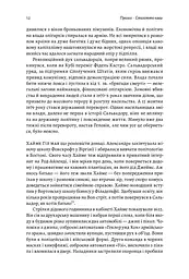 Книга Каваленд Хто, як і навіщо винайшов наш улюблений напій Августин Седжевік українською мовою kni0003534 - мініатюра 7