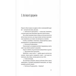 Я працюю на цвинтарі - Павло "Паштет" Белянський - мініатюра 13