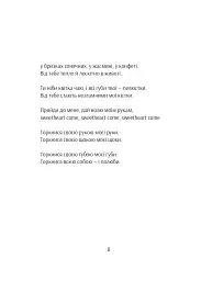 Як собака - Олег Романенко - мініатюра 4