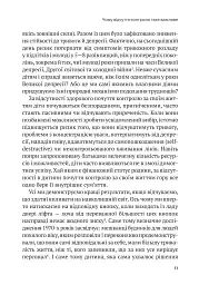 Самостійна дитина. Як навчити дітей упорядковувати власне життя - Нед Джонсон - мініатюра 6